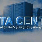 دیتاسنتر هدر