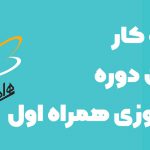 دومین دوره کارآموزی همراه اول هدر