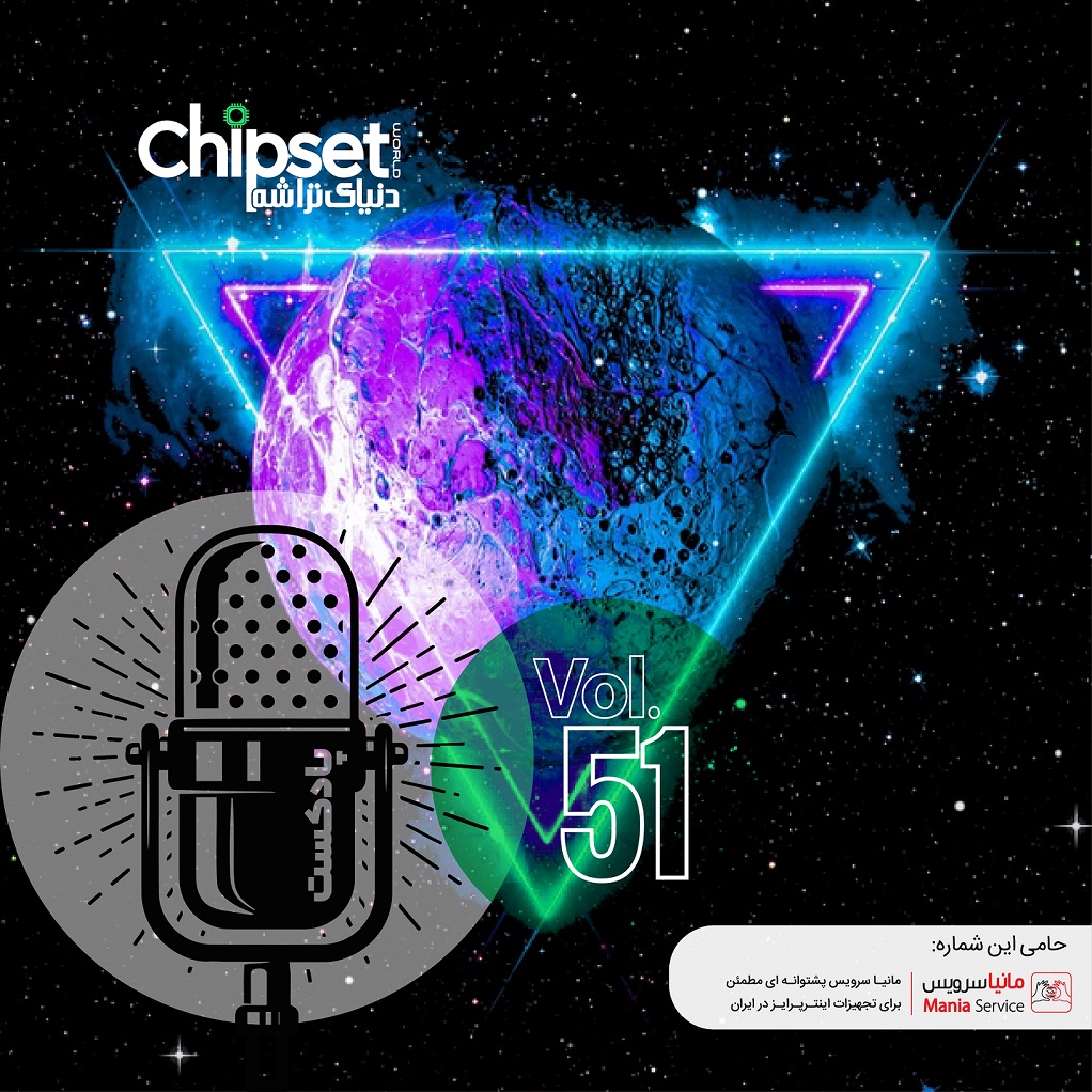 پادکست صوتی 51