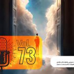 پادکست شماره 73 چیپست