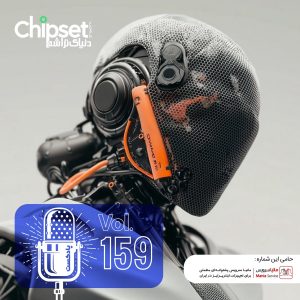 پادکست چیپست شماره 159