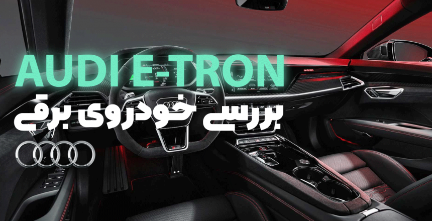 Audi e-tron GT RS header